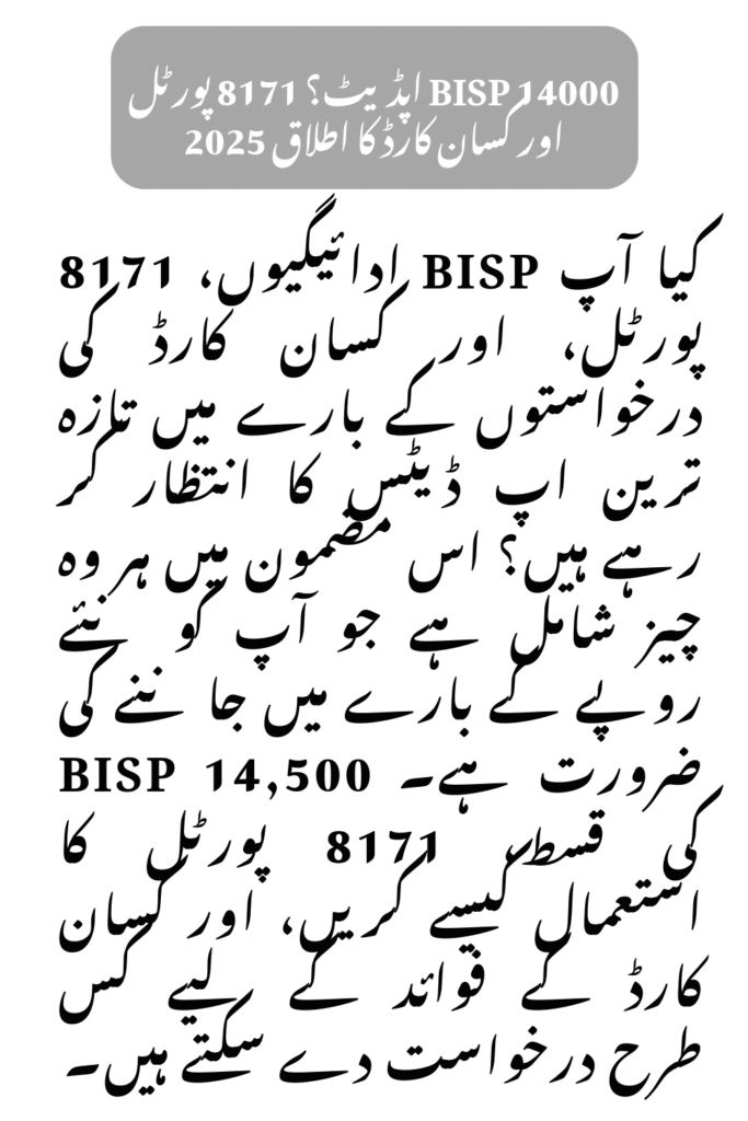 14000 BISP Update? 8171 Portal & Kisan Card Apply 2025