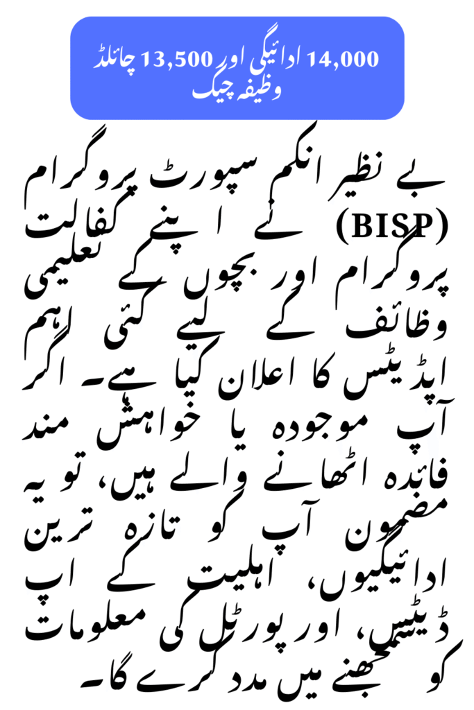 8171 Ehsaas BISP Update: 14,000 Payment & 13,500 Child Stipend Check