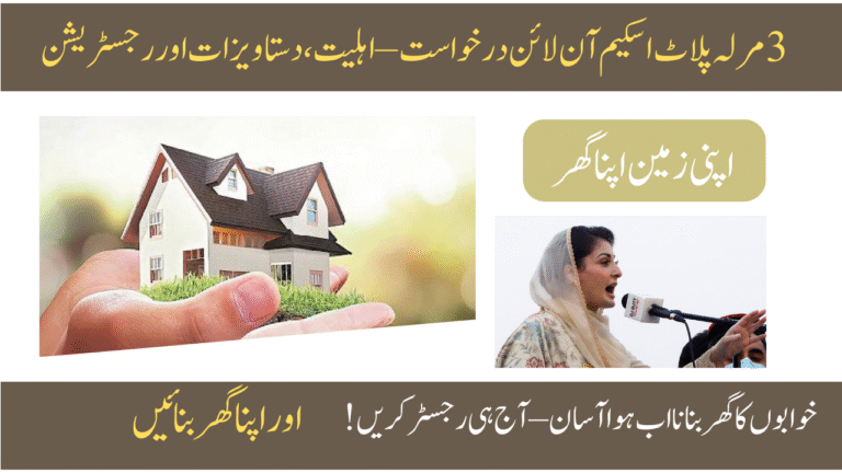 3 Marla Plot Scheme Apply Online