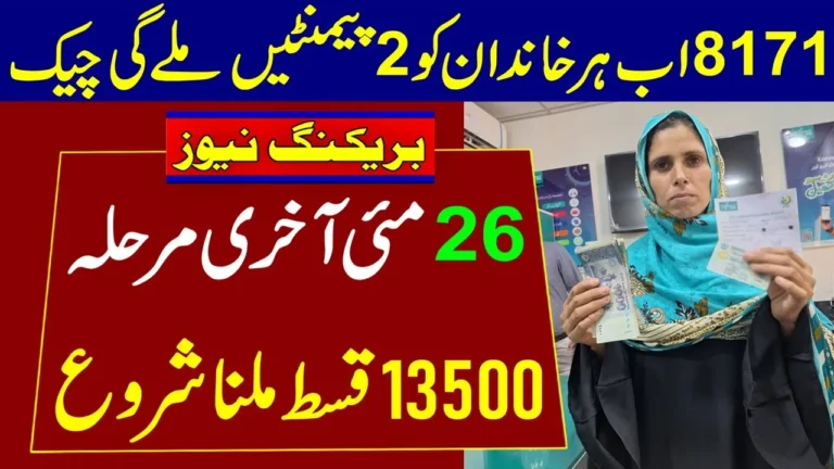 8171 BISP final phase payment