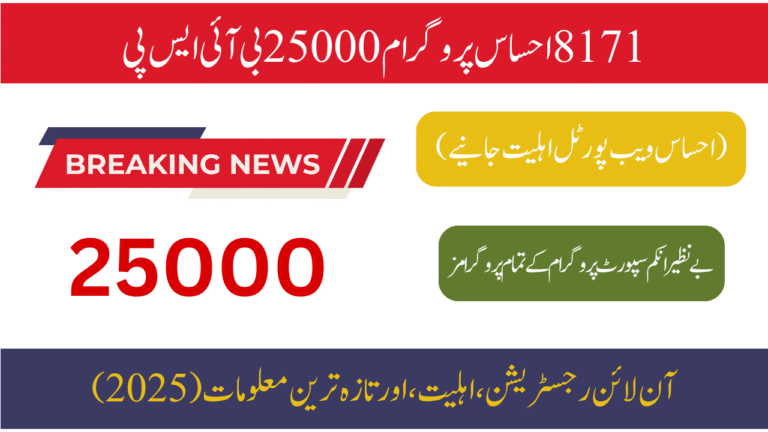 8171 Ehsaas Program 25000 BISP