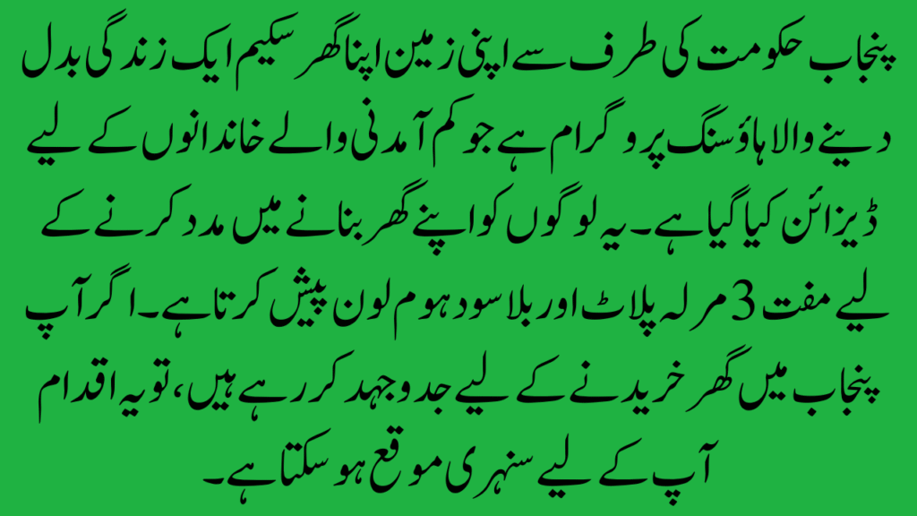 Apni Zameen Apna Ghar scheme