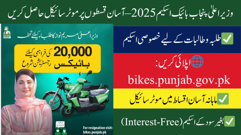 Apply Online for CM Punjab Bike Scheme 2025 Guide