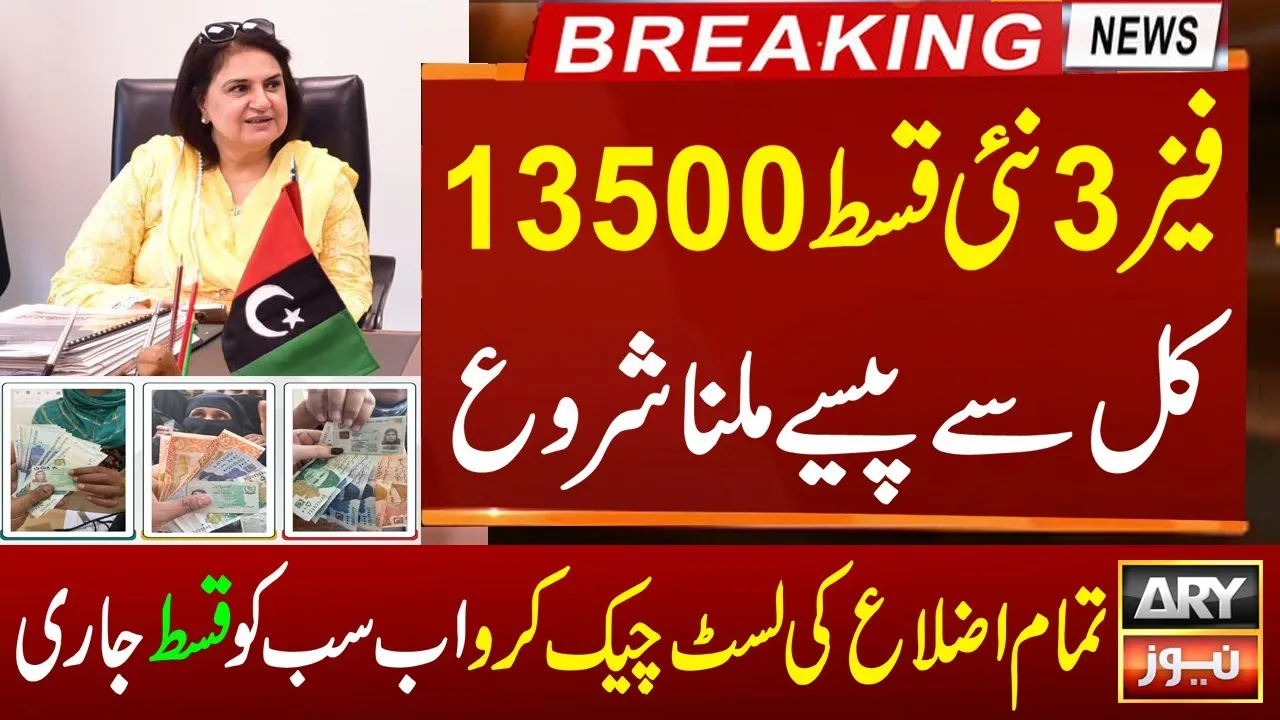 BISP 8171 3rd Phase Payment Date