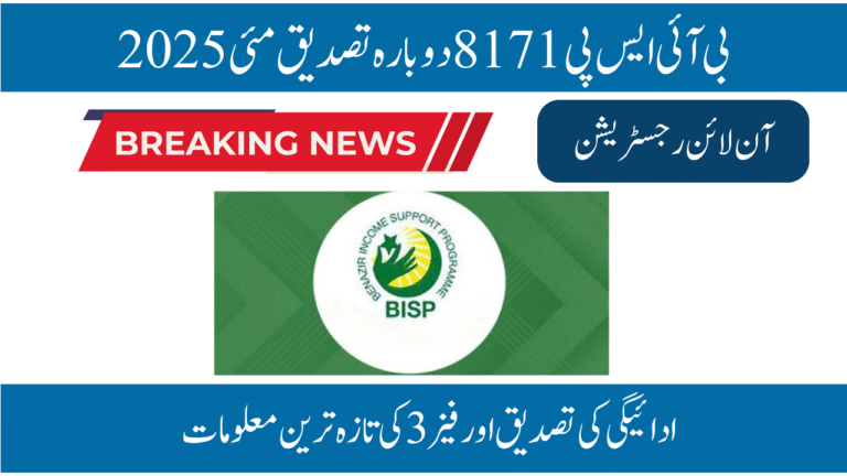 BISP 8171 Reverification May 2025