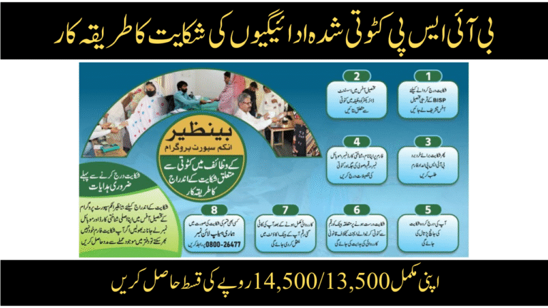 BISP Complaint Procedure for Deducted Payments