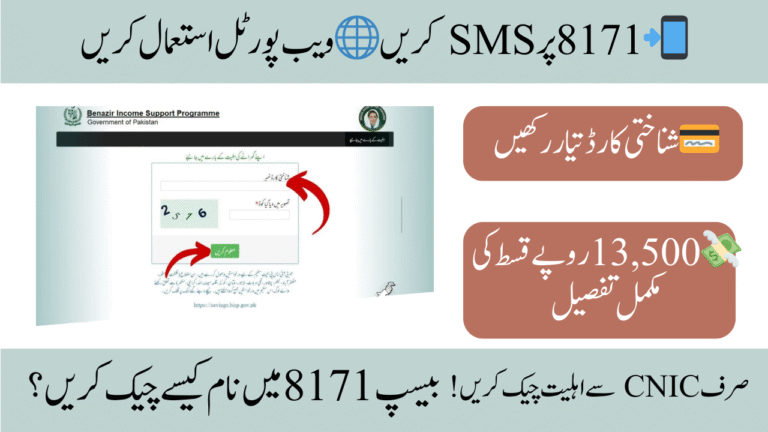 BISP Eligibility Check Online