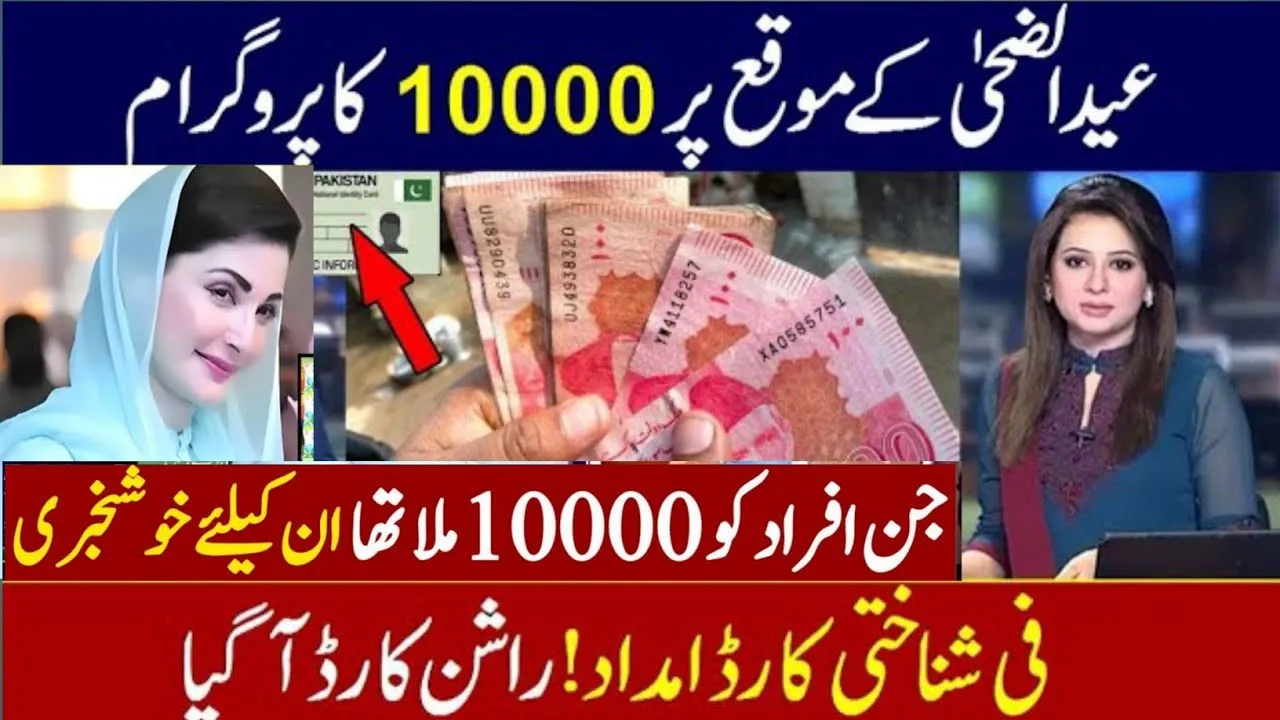 BISP Rs. 10,000 Eid ul Adha 2025 Aid