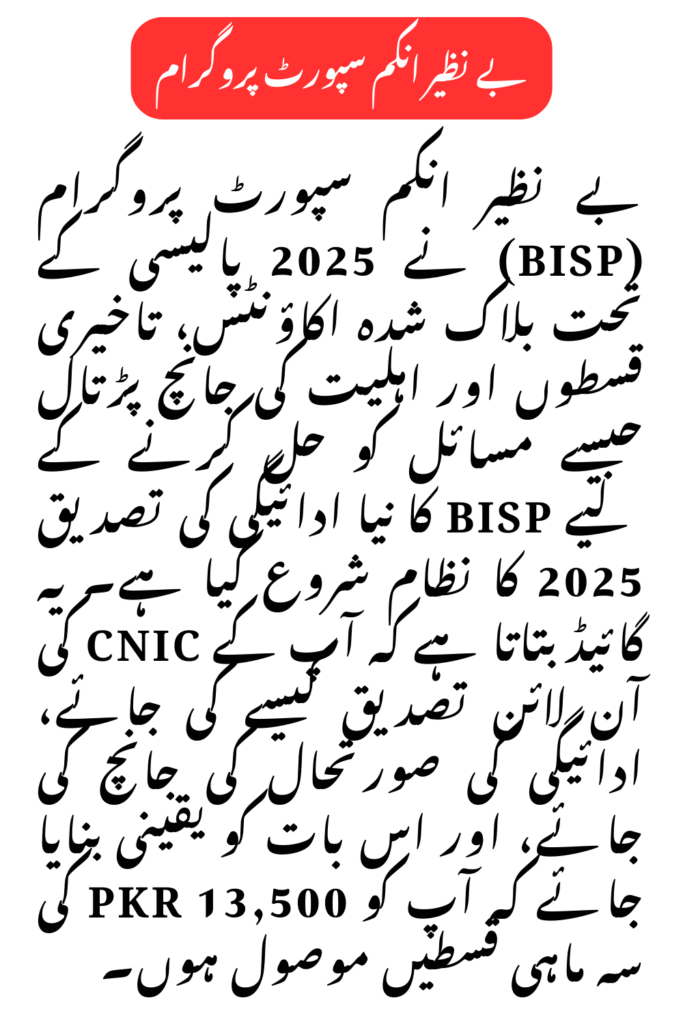 BISP new payment verification