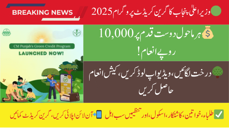 CM Punjab 2025 Green Credit Program for Farmers