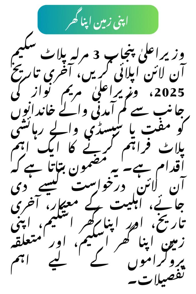 CM Punjab 3 Marla Plot Scheme Apply Online