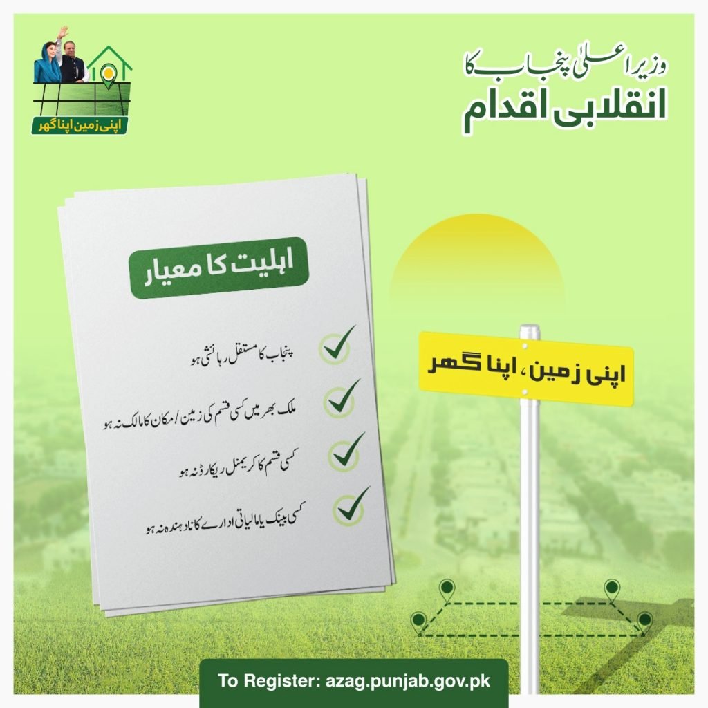 CM Punjab 3 Marla Plot Scheme Registration online