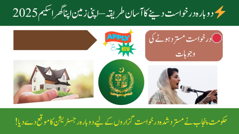 Check AZAG Scheme 2025 Reapplication Easy Process