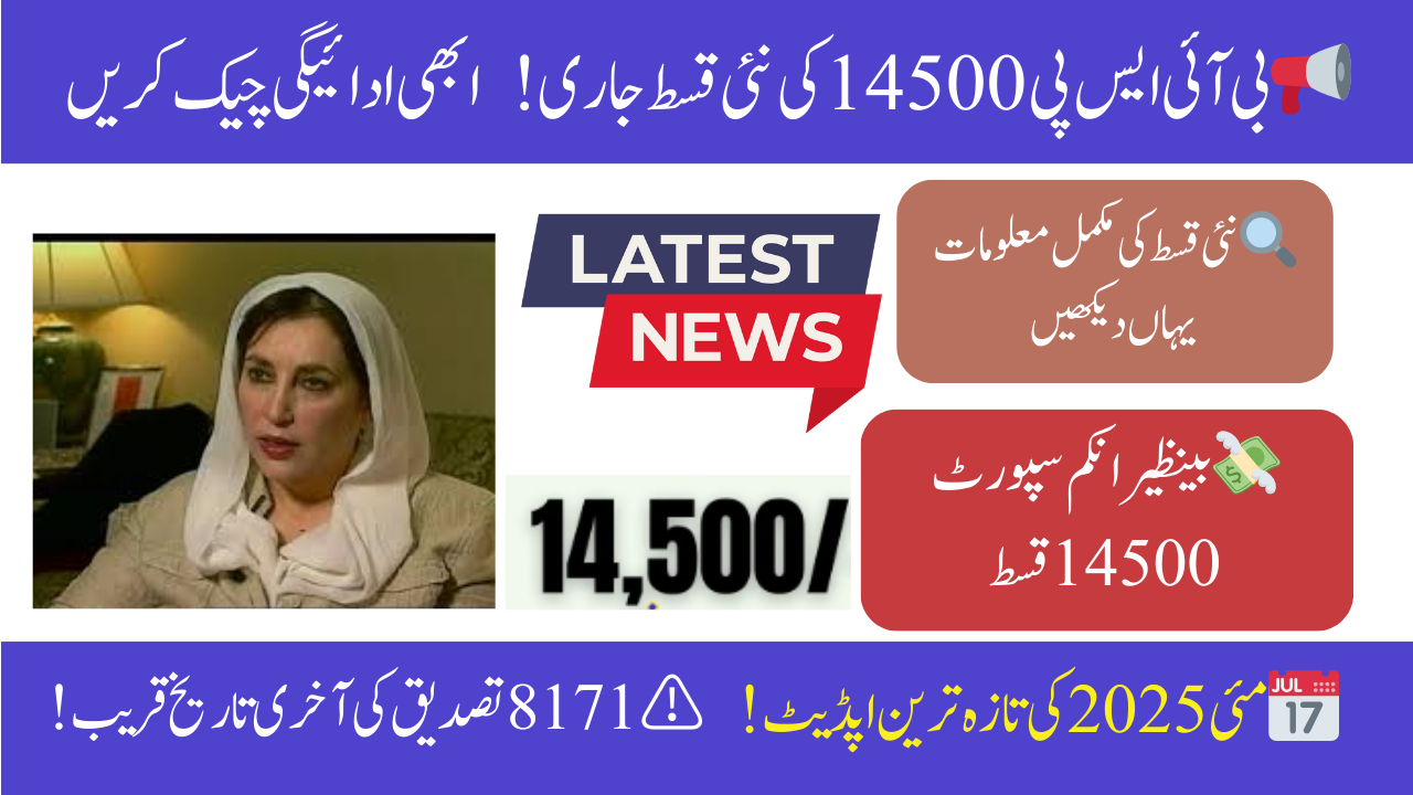 Check BISP 14500 May 2025 Payment Status