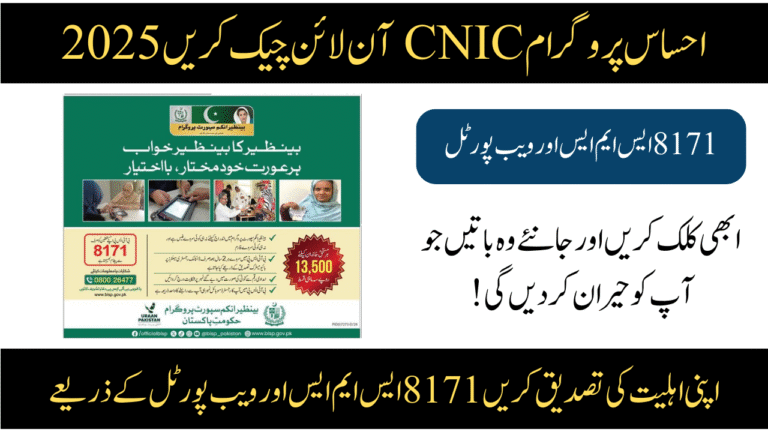 Ehsaas Program CNIC Check Online