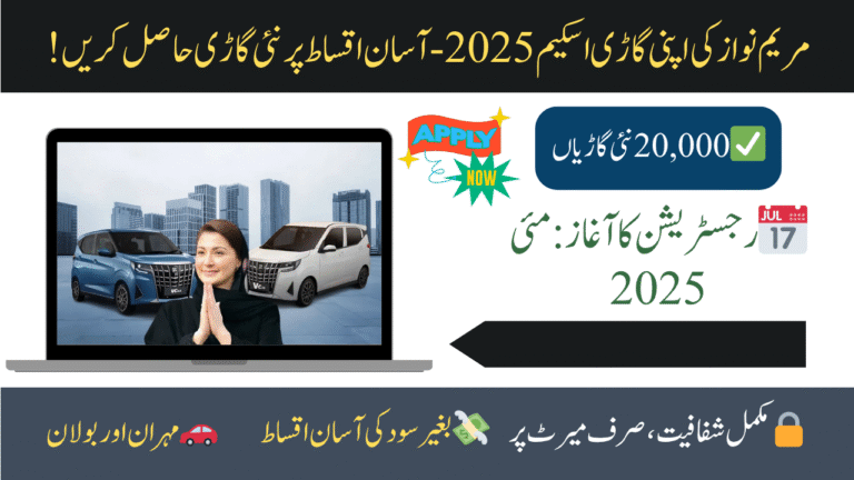 Maryam Nawaz Apni Gari Scheme 2025 Punjab