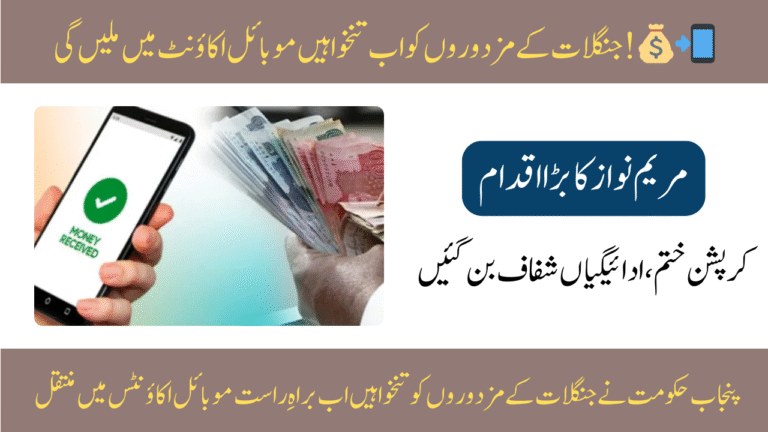 Punjab Forest Workers to Get Wages Digitally