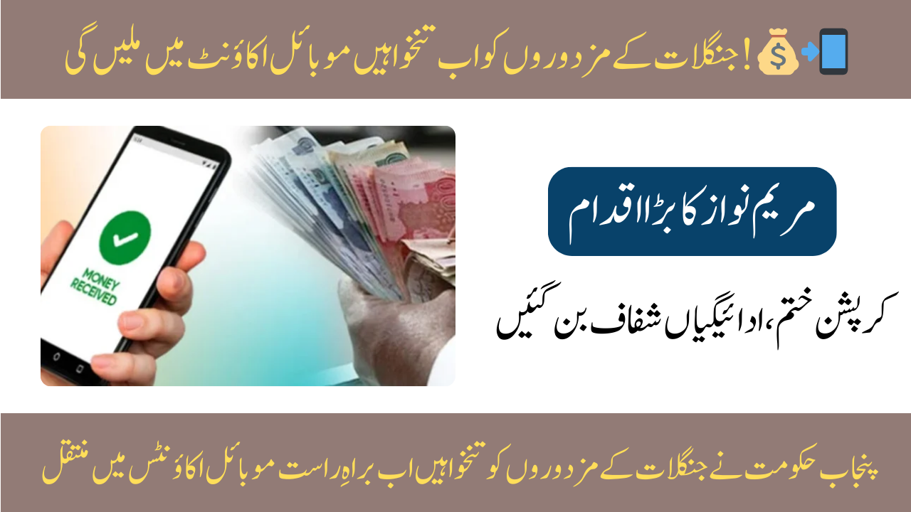 Punjab Forest Workers to Get Wages Digitally