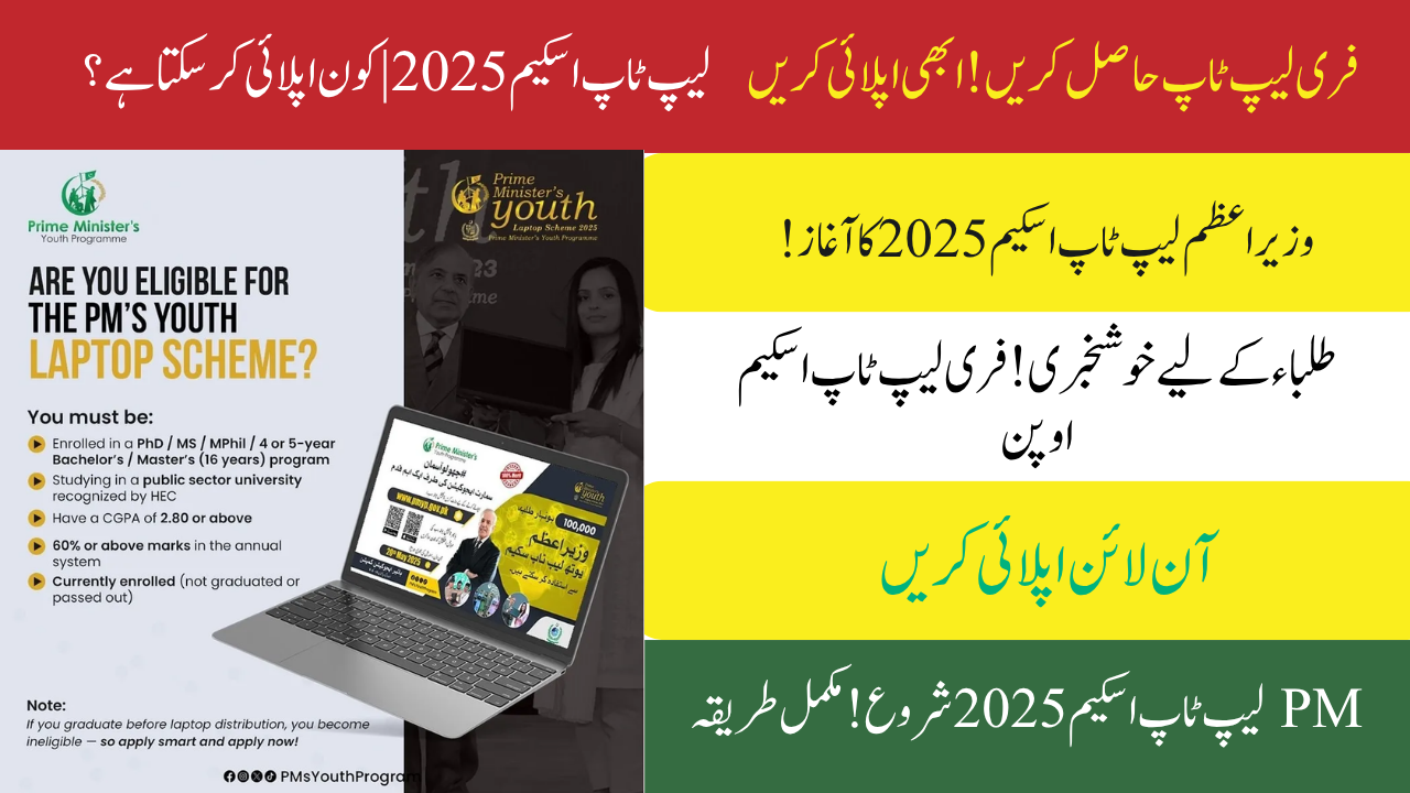 Step by Step Apply for PM Youth Laptop Scheme 2025