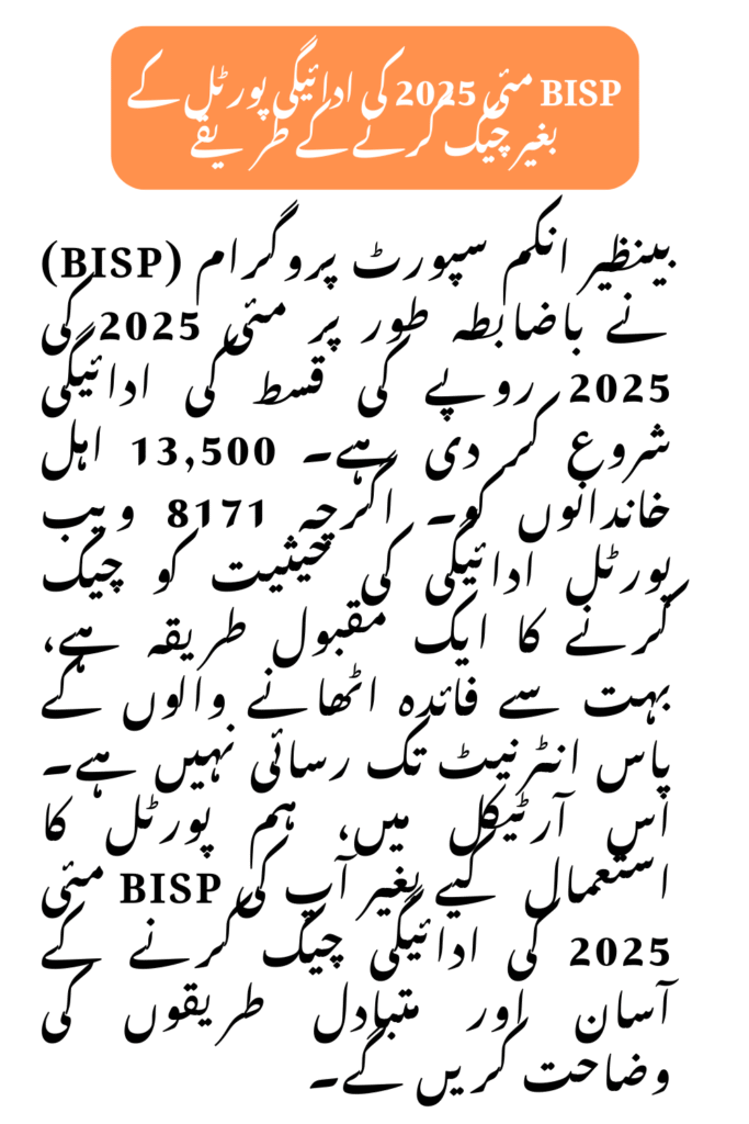 Ways to Check BISP May 2025 Payment Without Portal