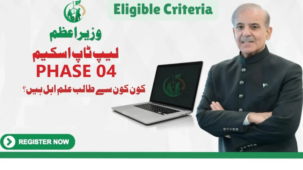 PM Youth Laptop Scheme 2025