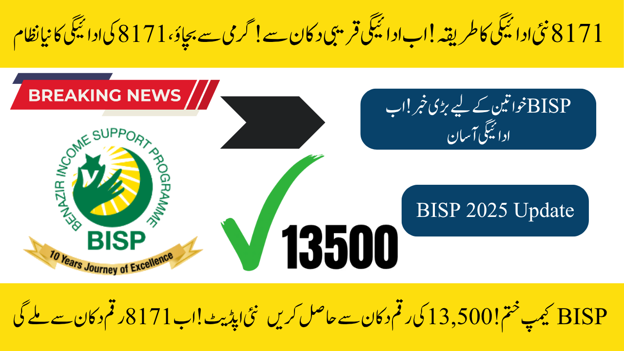 Big Change in BISP 8171 Payment Method June 2025