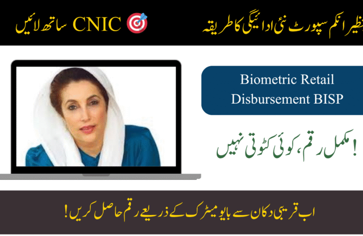 Fix BISP Payment Block Caused by CNIC Expiration