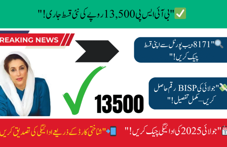 Check Your July 2025 BISP Kafalat Payment Now