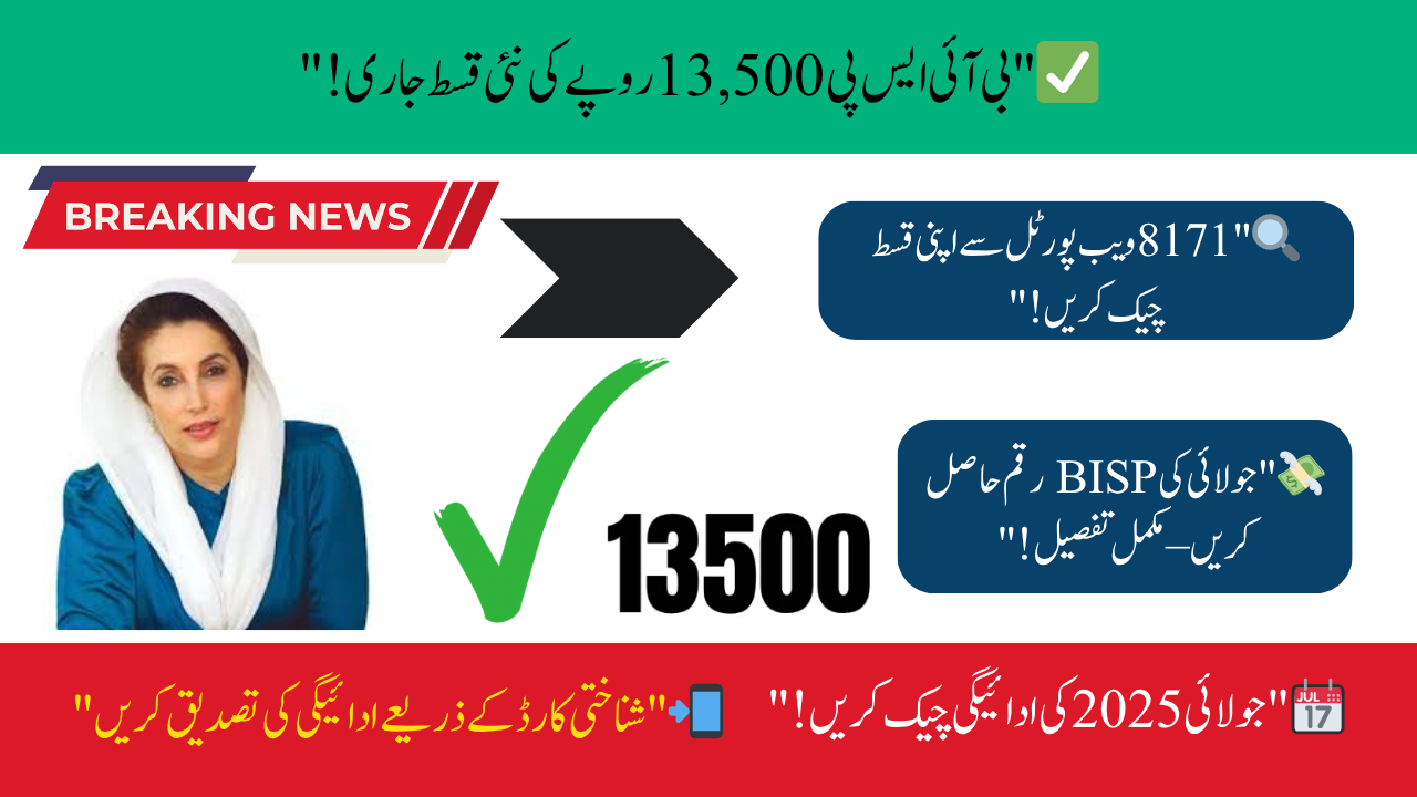 Check Your July 2025 BISP Kafalat Payment Now