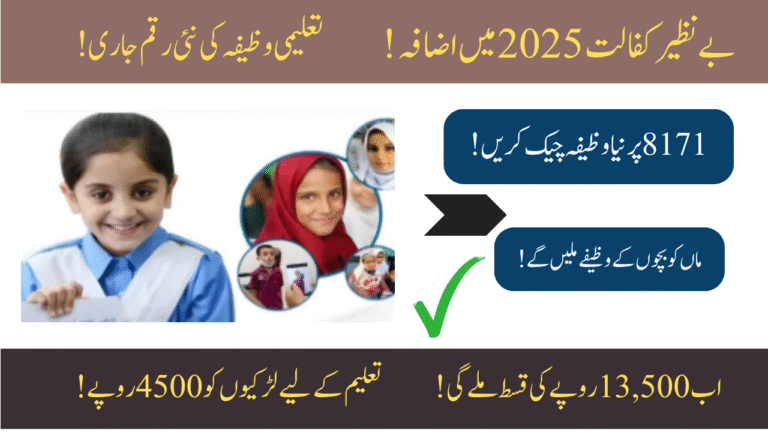 New BISP Kafalat and Taleemi Wazaif Stipend Rates 2025