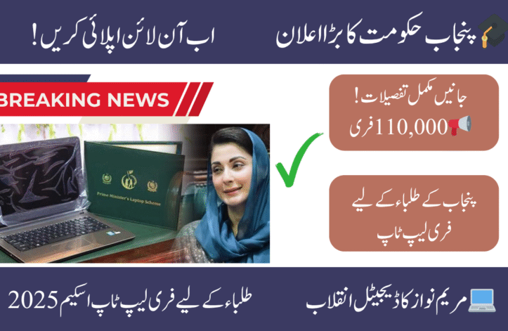 Punjab Govt Launches 2025 Free Laptop Drive