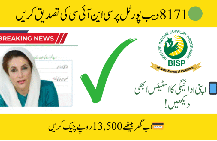 Step by Step Help BISP 8171 CNIC Confirmation Online